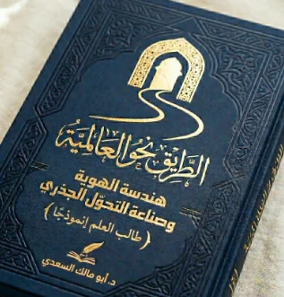 كتاب «ما لا يسع الشيخ جهله» — أكاديمية درّسني